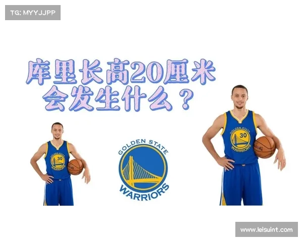 库里团队分享长高秘诀:营养品、饮食与睡眠助青少年成长